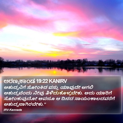 ಅರಣ್ಯಕಾಂಡ 19:22 KANIRV Bible Verse Image