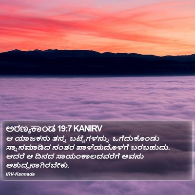 ಅರಣ್ಯಕಾಂಡ 19:7 KANIRV Bible Verse Image