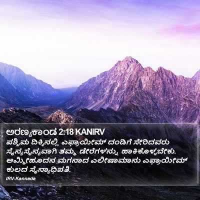ಅರಣ್ಯಕಾಂಡ 2:18 KANIRV Bible Verse Image