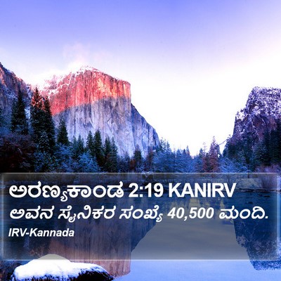 ಅರಣ್ಯಕಾಂಡ 2:19 KANIRV Bible Verse Image