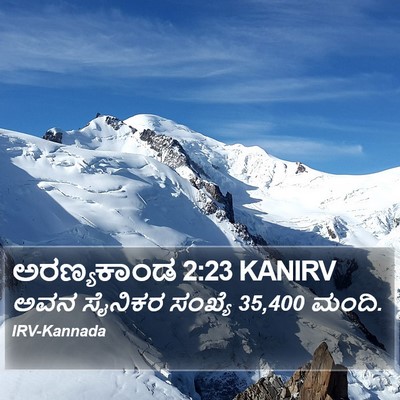 ಅರಣ್ಯಕಾಂಡ 2:23 KANIRV Bible Verse Image