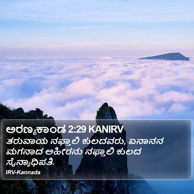 ಅರಣ್ಯಕಾಂಡ 2:29 KANIRV Bible Verse Image