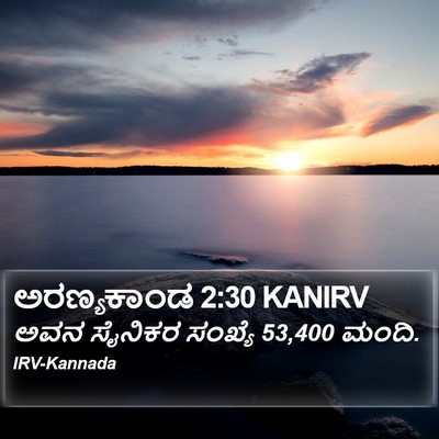 ಅರಣ್ಯಕಾಂಡ 2:30 KANIRV Bible Verse Image