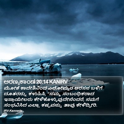 ಅರಣ್ಯಕಾಂಡ 20:14 KANIRV Bible Verse Image