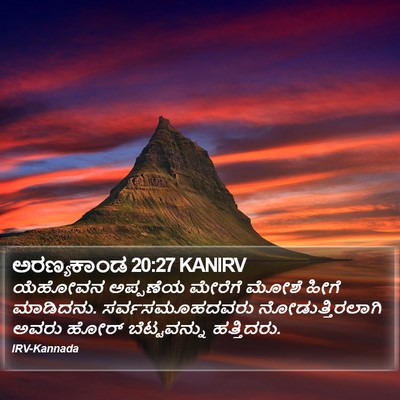 ಅರಣ್ಯಕಾಂಡ 20:27 KANIRV Bible Verse Image