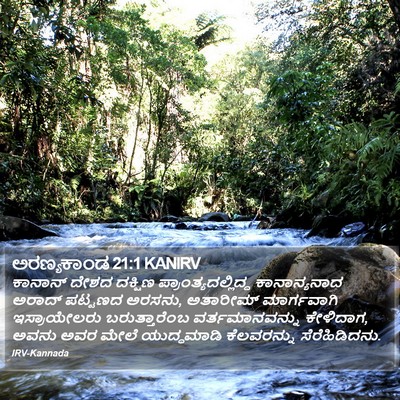 ಅರಣ್ಯಕಾಂಡ 21:1 KANIRV Bible Verse Image