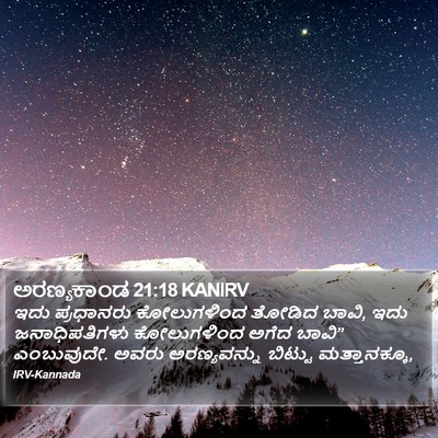ಅರಣ್ಯಕಾಂಡ 21:18 KANIRV Bible Verse Image