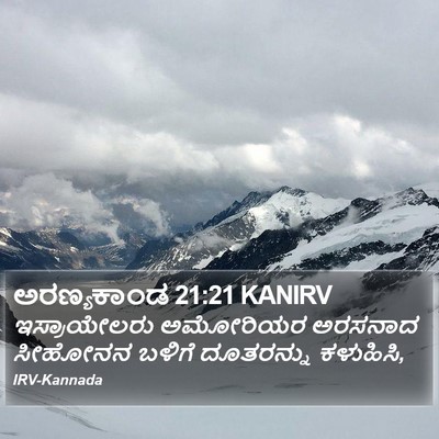 ಅರಣ್ಯಕಾಂಡ 21:21 KANIRV Bible Verse Image