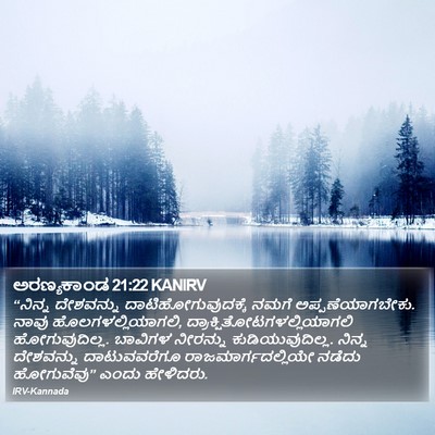 ಅರಣ್ಯಕಾಂಡ 21:22 KANIRV Bible Verse Image
