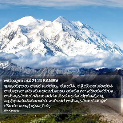 ಅರಣ್ಯಕಾಂಡ 21:24 KANIRV Bible Verse Image