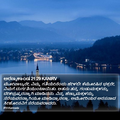 ಅರಣ್ಯಕಾಂಡ 21:29 KANIRV Bible Verse Image