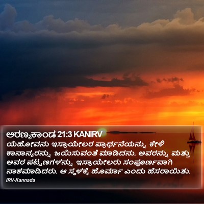 ಅರಣ್ಯಕಾಂಡ 21:3 KANIRV Bible Verse Image