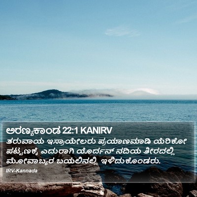 ಅರಣ್ಯಕಾಂಡ 22:1 KANIRV Bible Verse Image