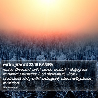 ಅರಣ್ಯಕಾಂಡ 22:16 KANIRV Bible Verse Image