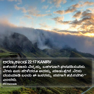 ಅರಣ್ಯಕಾಂಡ 22:17 KANIRV Bible Verse Image