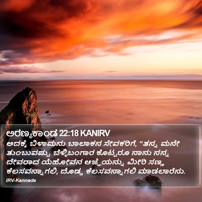 ಅರಣ್ಯಕಾಂಡ 22:18 KANIRV Bible Verse Image