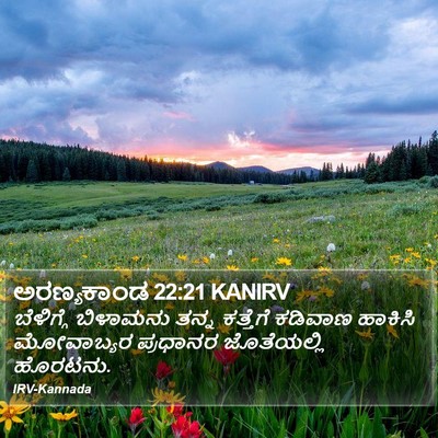 ಅರಣ್ಯಕಾಂಡ 22:21 KANIRV Bible Verse Image