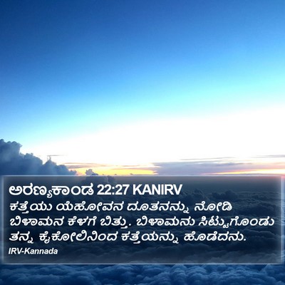 ಅರಣ್ಯಕಾಂಡ 22:27 KANIRV Bible Verse Image