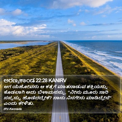 ಅರಣ್ಯಕಾಂಡ 22:28 KANIRV Bible Verse Image