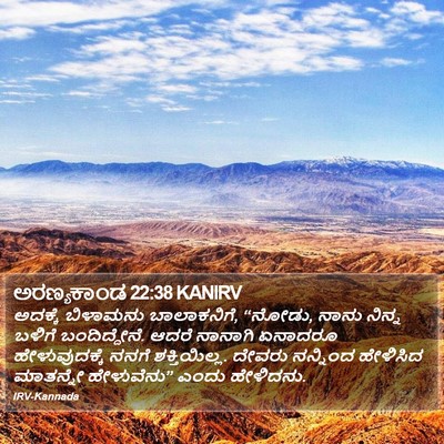 ಅರಣ್ಯಕಾಂಡ 22:38 KANIRV Bible Verse Image