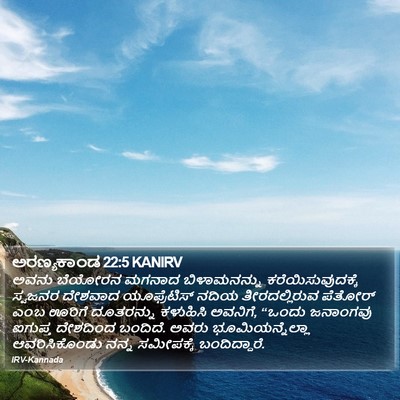 ಅರಣ್ಯಕಾಂಡ 22:5 KANIRV Bible Verse Image