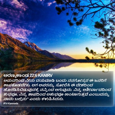 ಅರಣ್ಯಕಾಂಡ 22:6 KANIRV Bible Verse Image