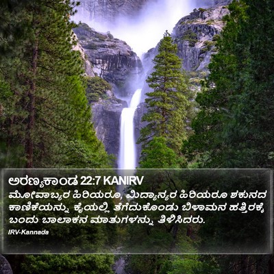 ಅರಣ್ಯಕಾಂಡ 22:7 KANIRV Bible Verse Image