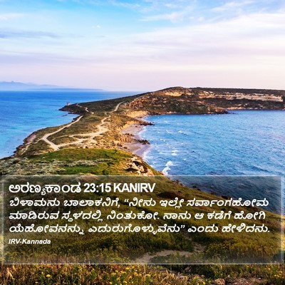 ಅರಣ್ಯಕಾಂಡ 23:15 KANIRV Bible Verse Image