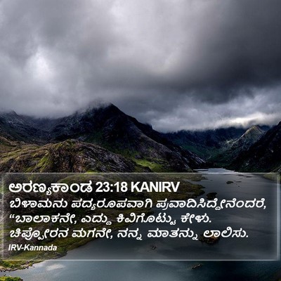 ಅರಣ್ಯಕಾಂಡ 23:18 KANIRV Bible Verse Image
