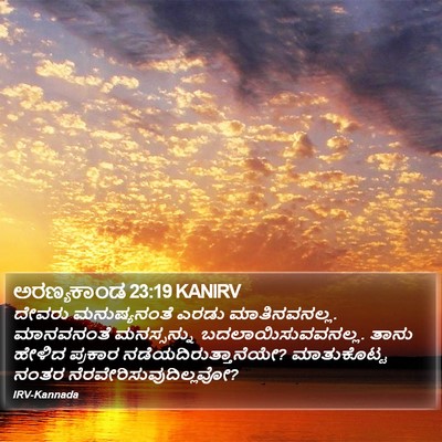 ಅರಣ್ಯಕಾಂಡ 23:19 KANIRV Bible Verse Image