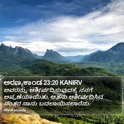 ಅರಣ್ಯಕಾಂಡ 23:20 KANIRV Bible Verse Image