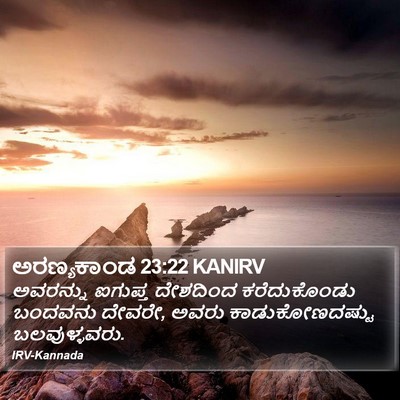 ಅರಣ್ಯಕಾಂಡ 23:22 KANIRV Bible Verse Image
