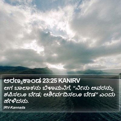 ಅರಣ್ಯಕಾಂಡ 23:25 KANIRV Bible Verse Image