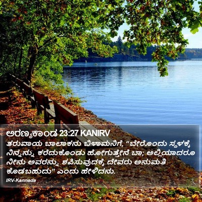 ಅರಣ್ಯಕಾಂಡ 23:27 KANIRV Bible Verse Image