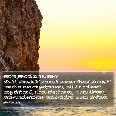 ಅರಣ್ಯಕಾಂಡ 23:4 KANIRV Bible Verse Image