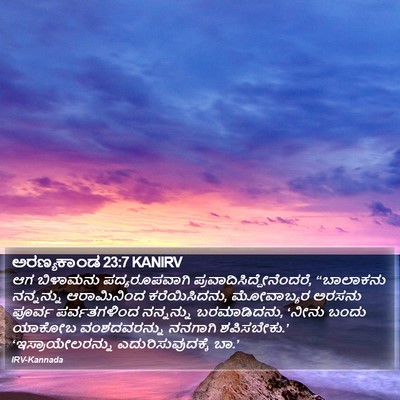 ಅರಣ್ಯಕಾಂಡ 23:7 KANIRV Bible Verse Image