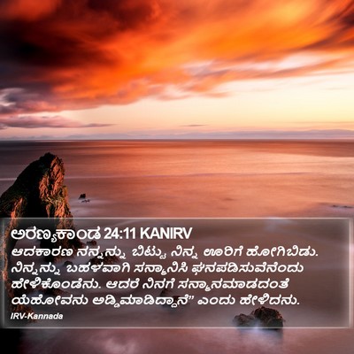 ಅರಣ್ಯಕಾಂಡ 24:11 KANIRV Bible Verse Image