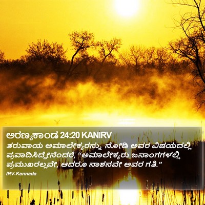 ಅರಣ್ಯಕಾಂಡ 24:20 KANIRV Bible Verse Image