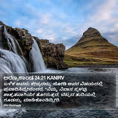 ಅರಣ್ಯಕಾಂಡ 24:21 KANIRV Bible Verse Image