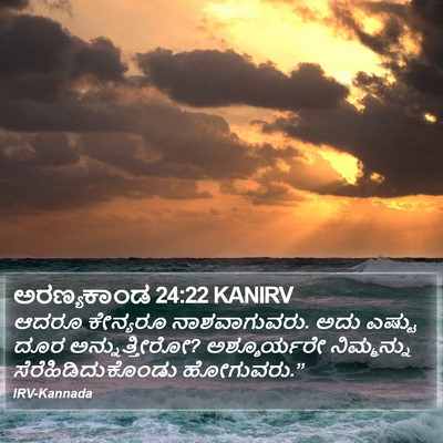 ಅರಣ್ಯಕಾಂಡ 24:22 KANIRV Bible Verse Image