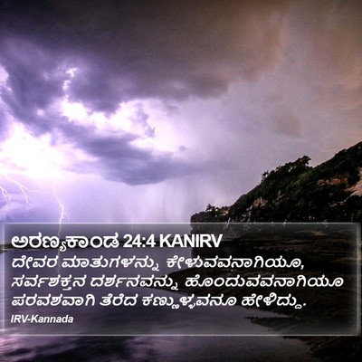 ಅರಣ್ಯಕಾಂಡ 24:4 KANIRV Bible Verse Image