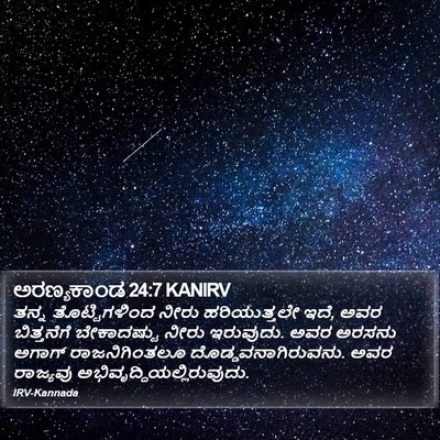 ಅರಣ್ಯಕಾಂಡ 24:7 KANIRV Bible Verse Image
