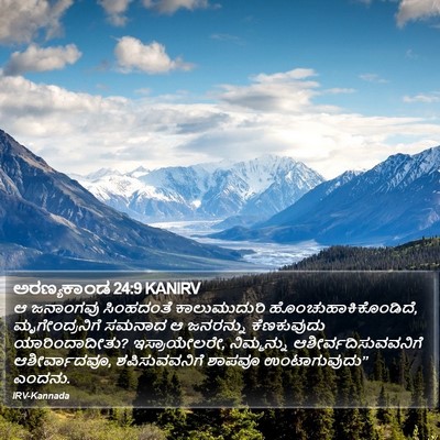 ಅರಣ್ಯಕಾಂಡ 24:9 KANIRV Bible Verse Image
