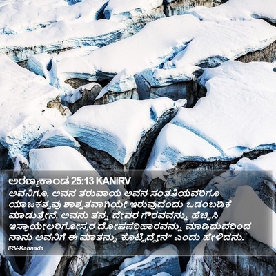 ಅರಣ್ಯಕಾಂಡ 25:13 KANIRV Bible Verse Image