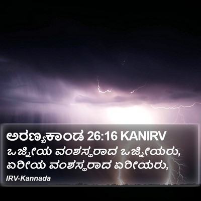 ಅರಣ್ಯಕಾಂಡ 26:16 KANIRV Bible Verse Image