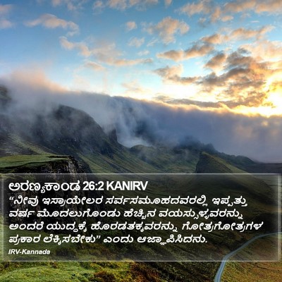 ಅರಣ್ಯಕಾಂಡ 26:2 KANIRV Bible Verse Image