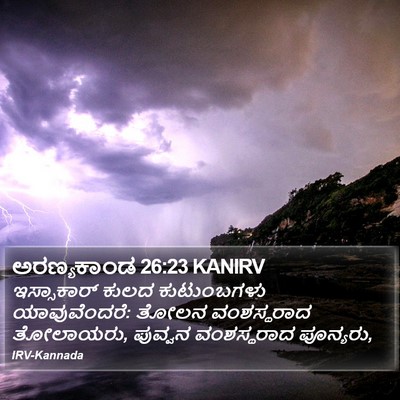 ಅರಣ್ಯಕಾಂಡ 26:23 KANIRV Bible Verse Image