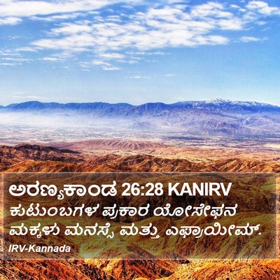 ಅರಣ್ಯಕಾಂಡ 26:28 KANIRV Bible Verse Image