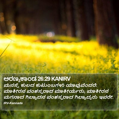 ಅರಣ್ಯಕಾಂಡ 26:29 KANIRV Bible Verse Image