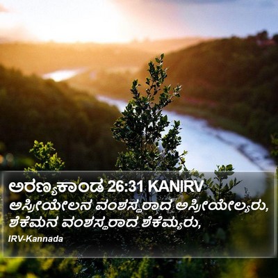 ಅರಣ್ಯಕಾಂಡ 26:31 KANIRV Bible Verse Image